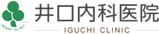 井口内科医院